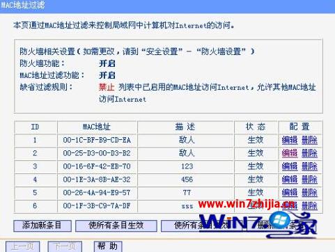 win7系统下通过绑定路由器和mac地址防止被他人蹭网的技巧