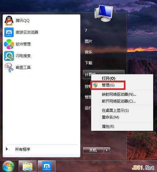 Win7系统查看和管理本地用户和组方法图文教程