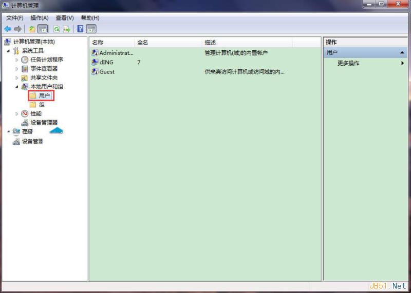 Win7系统查看和管理本地用户和组方法图文教程