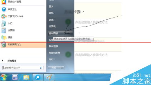 win7系统的两台电脑怎么高速传输数据？