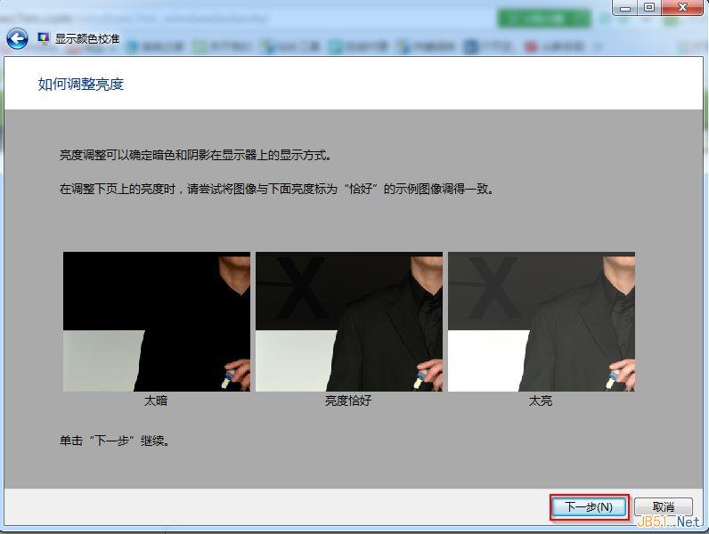 Win7系统屏幕颜色校准工具使用方法图文教程