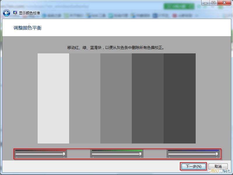 Win7系统屏幕颜色校准工具使用方法图文教程