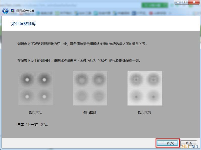 Win7系统屏幕颜色校准工具使用方法图文教程