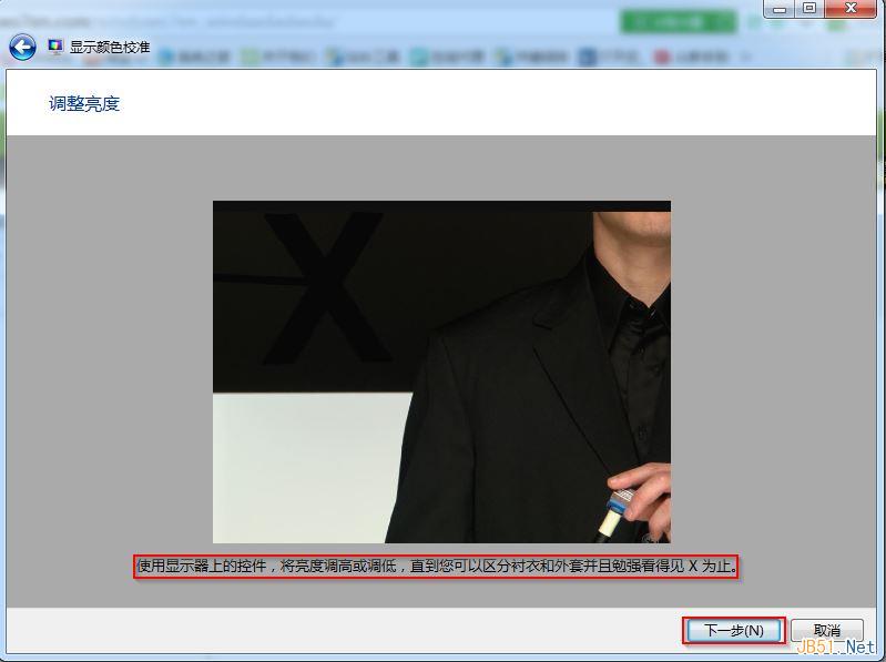 Win7系统屏幕颜色校准工具使用方法图文教程