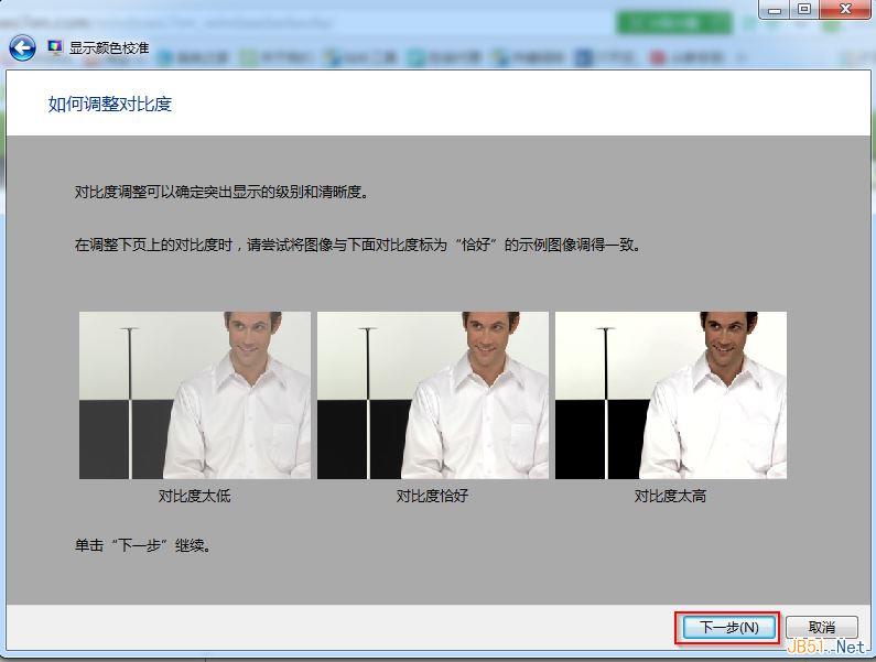 Win7系统屏幕颜色校准工具使用方法图文教程