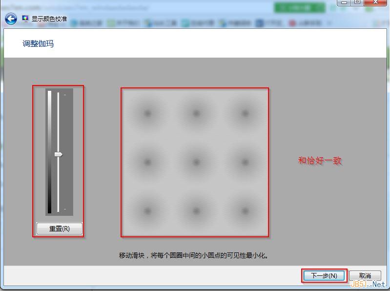 Win7系统屏幕颜色校准工具使用方法图文教程