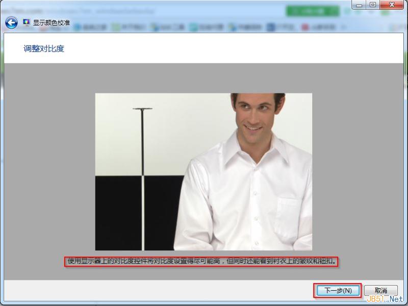 Win7系统屏幕颜色校准工具使用方法图文教程