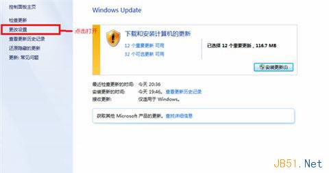 Win7系统关闭自动更新的方法图文教程