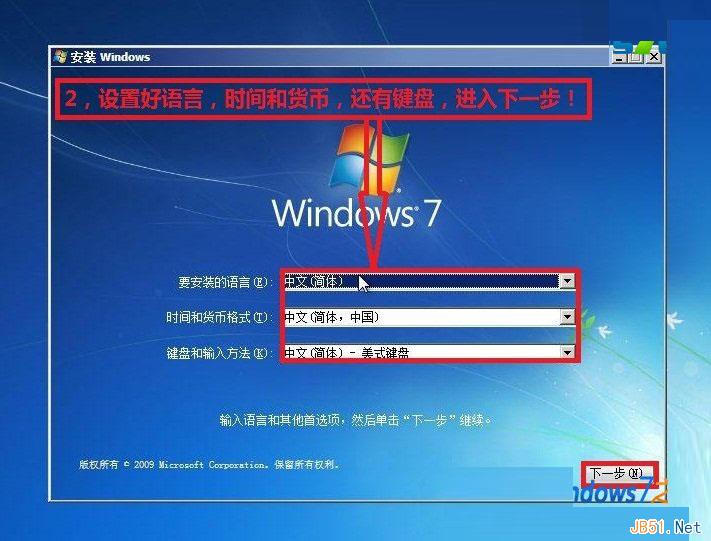 Win7系统纯净版安装步骤图文教程