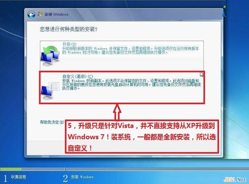 Win7系统纯净版安装步骤图文教程