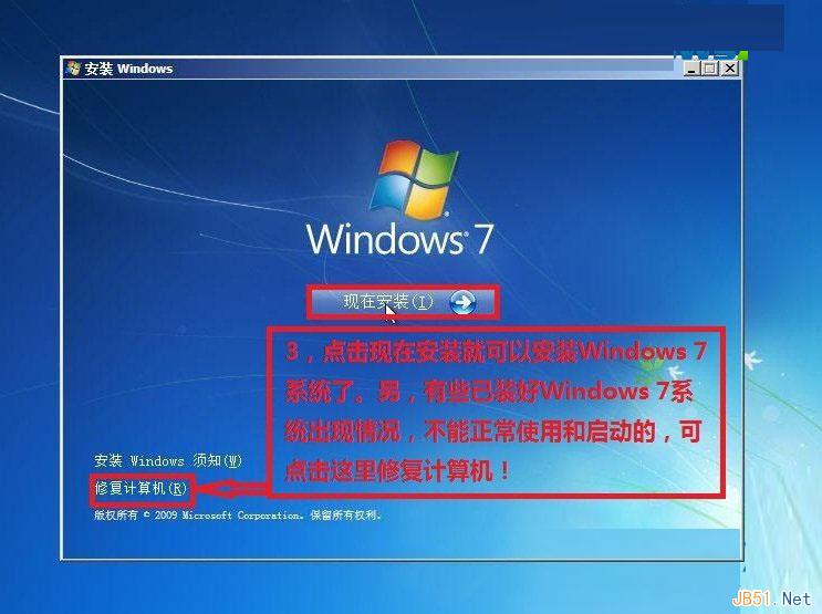 Win7系统纯净版安装步骤图文教程