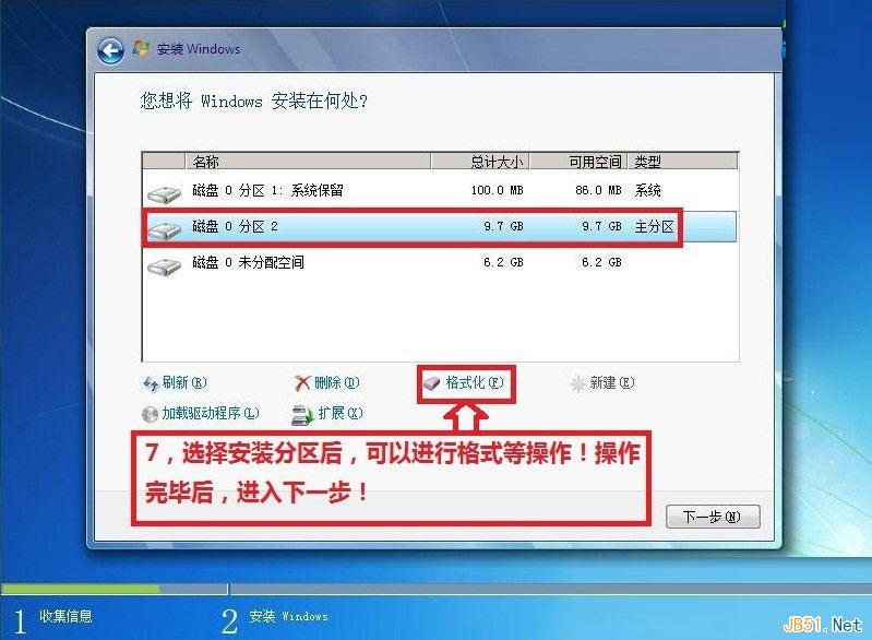 Win7系统纯净版安装步骤图文教程