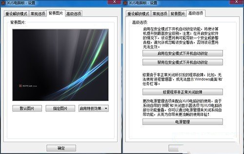 如何让Windows7系统拥有图形解锁功能