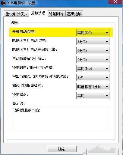 如何让Windows7系统拥有图形解锁功能