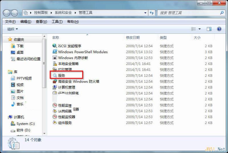 Win7系统打开服务管理界面的几种方法总结