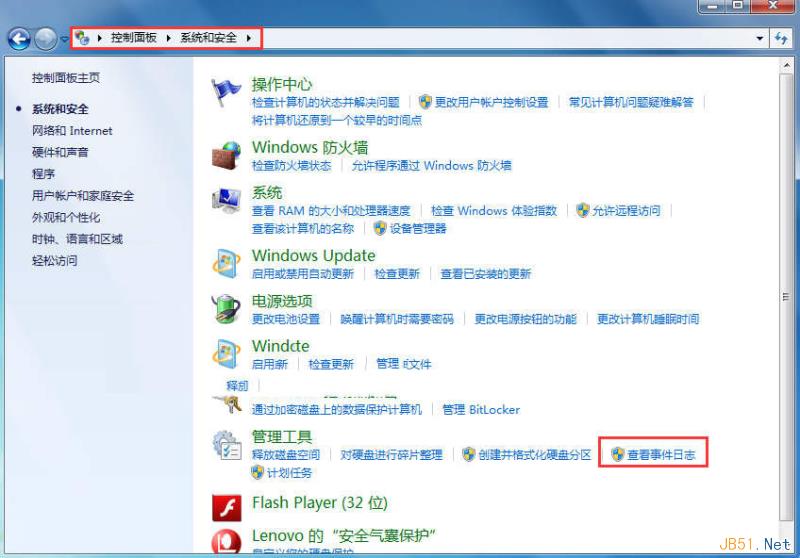 Win7系统中查看Windows日志的方法