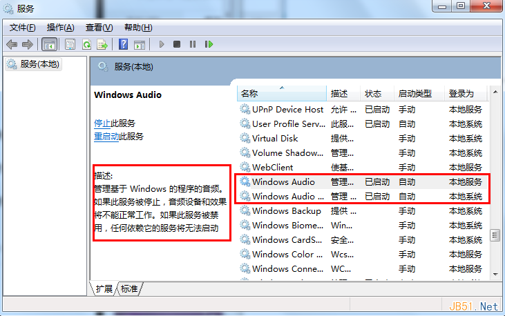 Win7笔记本突然没声音了怎么办？