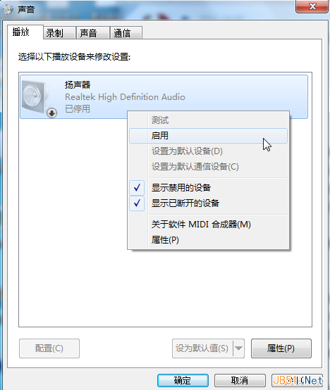 Win7笔记本突然没声音了怎么办？