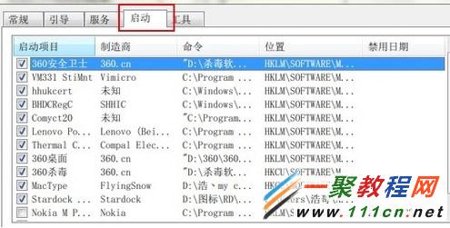 Windows 7系统下怎么禁止减少不必要的启动项