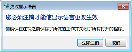 win7英文版怎么改成中文语言？