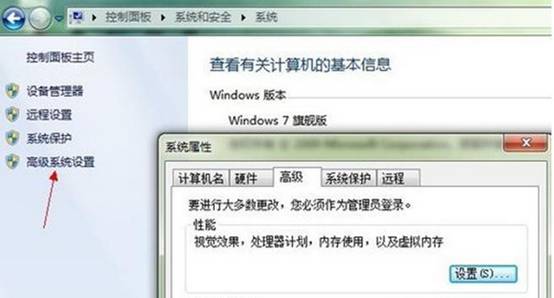 win7上咋样飞速开动系统性质界面
