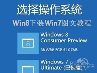 Win8下怎么安装Win7？