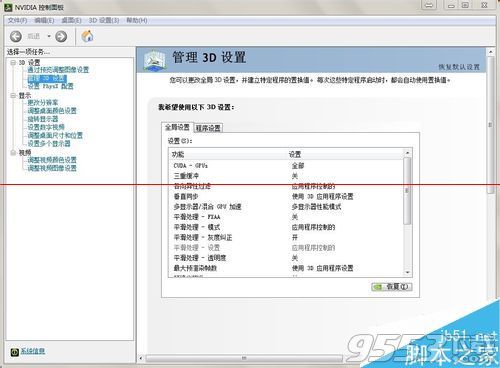 win7旗舰版没有透明玻璃效果该怎么解决?