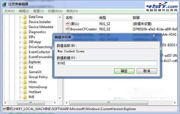 笔记本win7系统桌面图标显示缓慢的解决方法