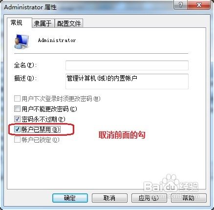 windows 7系统Administrator帐户已停用如何开启