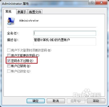 windows 7系统Administrator帐户已停用如何开启