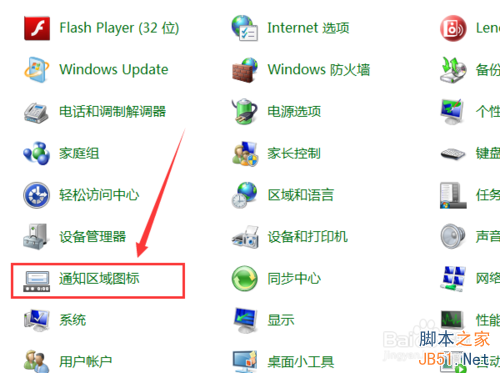 win7通知区域图标、电脑右下角图标显示和隐藏如何设置?