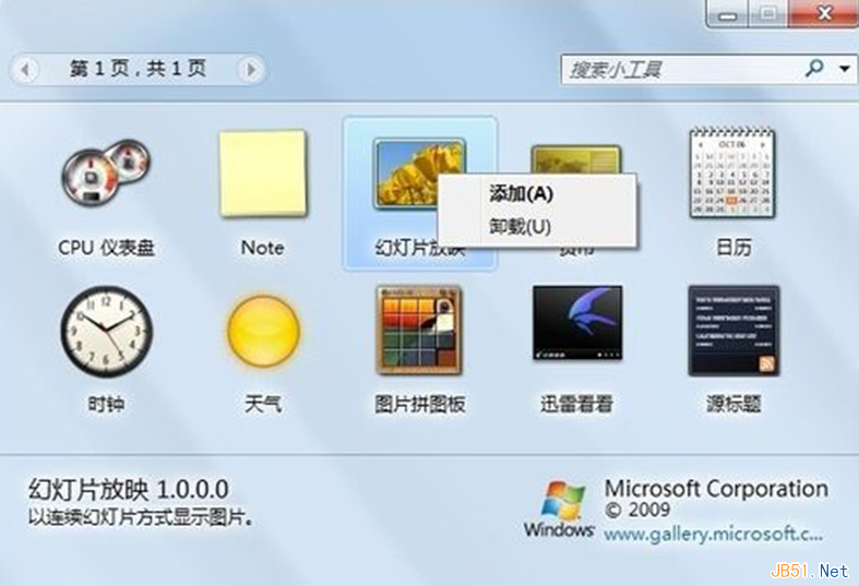 Win7打开与禁用系统桌面小工具设置方法