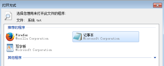 Win7中打开txt文件显示“无法找到脚本文件”解决方法