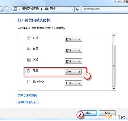 Win7系统中的电源图标不见了解决方法