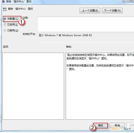 Win7系统中的电源图标不见了解决方法