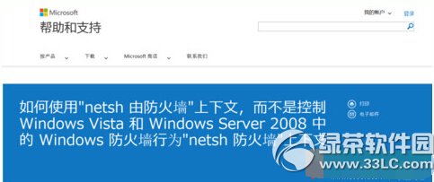 win7防火墙怎么关防火墙关闭命令执行步骤