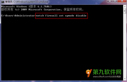 win7关闭防火墙命令执行教程