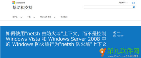 win7关闭防火墙命令执行教程