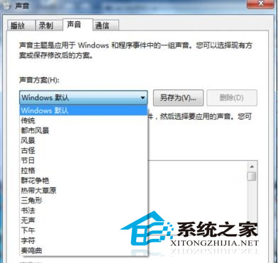 Win7打开文件夹出现的提示声音如何关闭