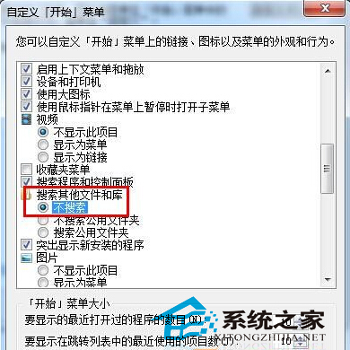 Windows7加快系统搜索速度以便快速检索文件