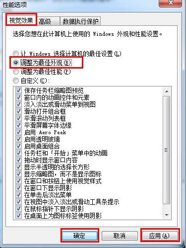 win7上面咋整获得最佳观看效果