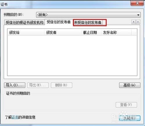 win7安装FLASH提示证书验证失败该怎么办？