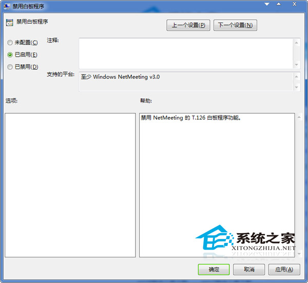 Win7系统禁用Netmeeting白板程序的方法