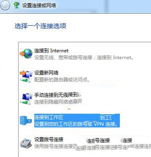 VPN连接在Windows7系统中的建立方法