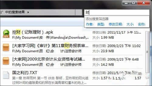 Win7内置搜索功能到底怎么使用