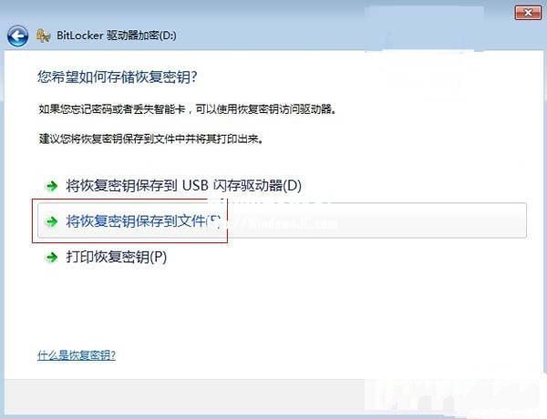 如何给win7驱动器加密