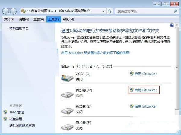 如何给win7驱动器加密