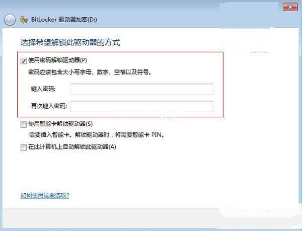 如何给win7驱动器加密