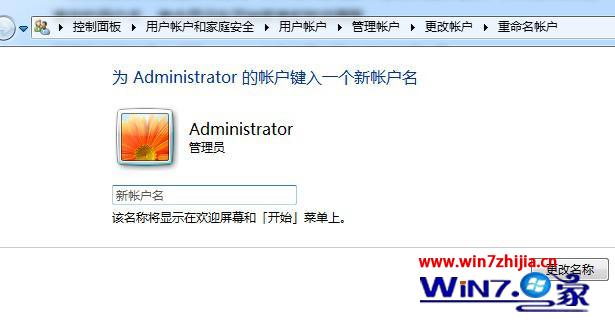 中关村win7 64位系统下更改用户账户名称的方法