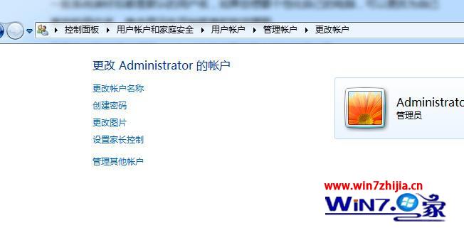 中关村win7 64位系统下更改用户账户名称的方法